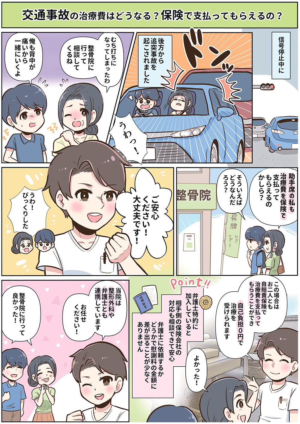 交通事故漫画