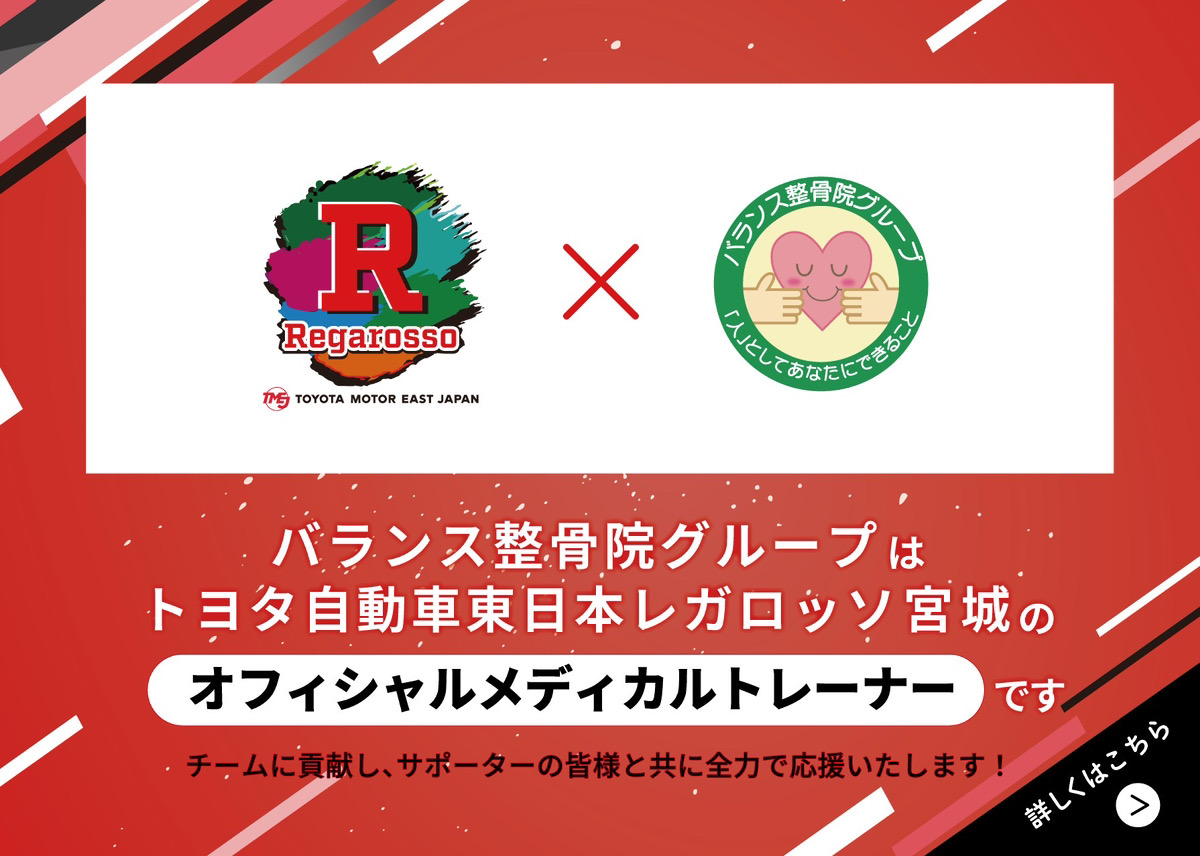 東日本レガロッソ